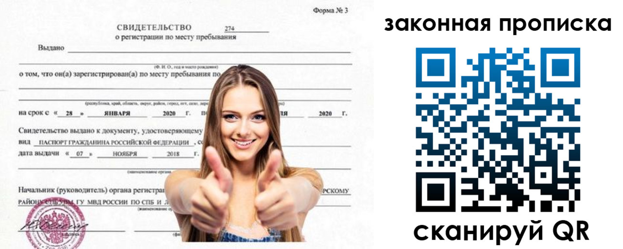 прописка от собственника в Уссурийске